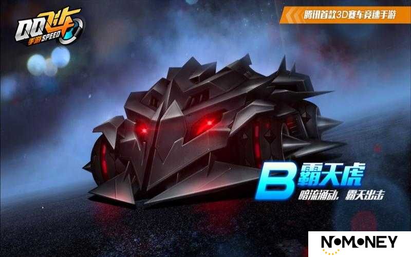 QQ飞车手游霸天虎，究竟需要多少点券才能点燃速度与激情的火花？