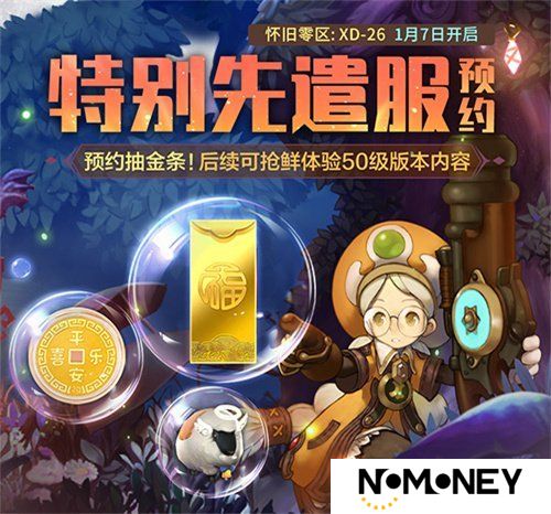 《龙之谷》怀旧服新职业定档，预约新服赢金条！圣诞版本现已上线！