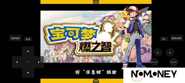 口袋妖怪燃之智汉化版gba