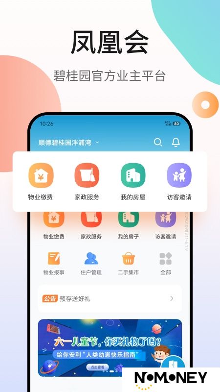 凤凰会碧桂园app官方版