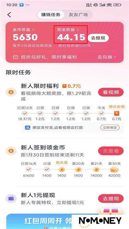 抖音极速版挣钱版本