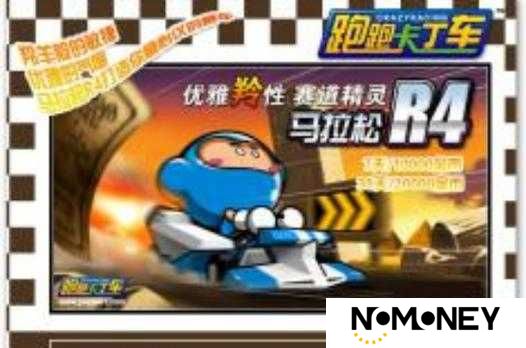 跑跑卡丁车手游马拉松R4究竟如何？全面解析技能属性图鉴