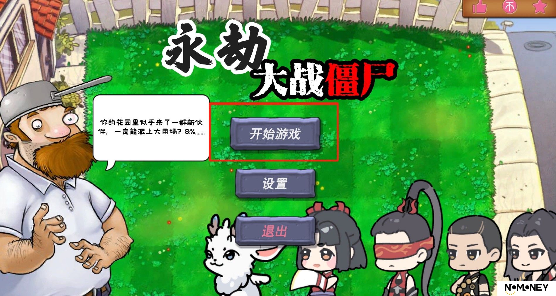 永劫大战僵尸在哪下载-植物大战僵尸永劫无间版下载地址介绍