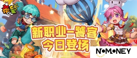 感受美食的力量吧 《希望OL》新职业饕客登场