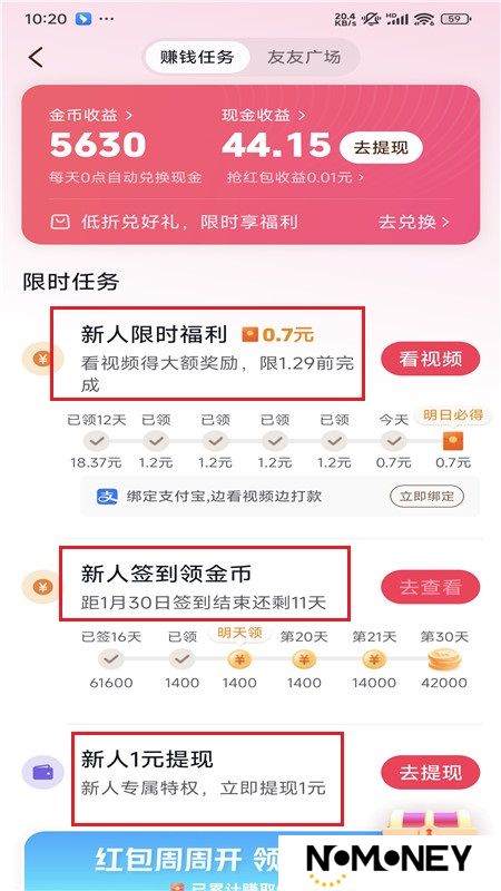 抖音极速版红包版本apk