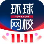 环球网校官方下载安装包