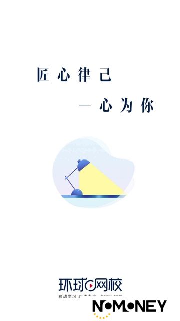 环球网校官方下载安装包