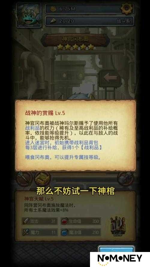 不思议迷宫驾驶员究竟有多强？揭秘驾驶员布奥技能天赋详解