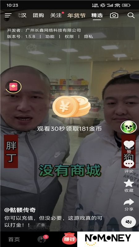 抖音极速版挣钱版本
