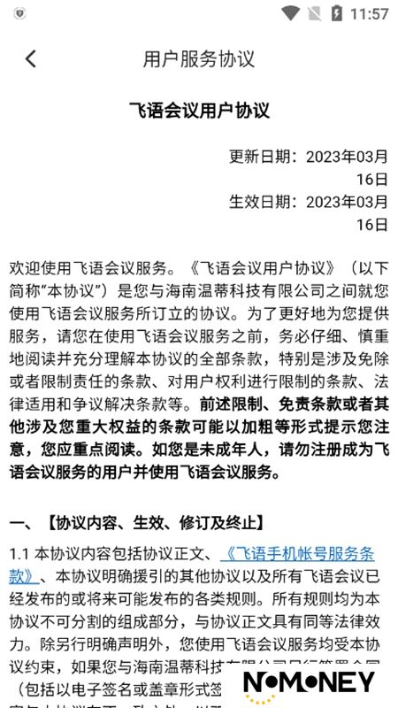 飞语会议APP官方免费最新版本