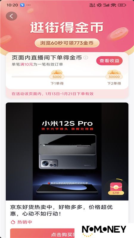 抖音极速版挣钱版本