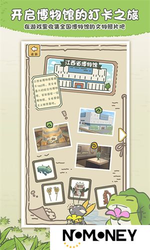 旅行青蛙中国之旅