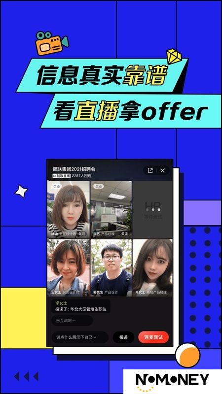 智联招聘求职版app