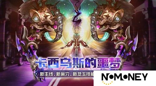 新巢穴 新技能！《龙之谷》今日开放圣诞版本