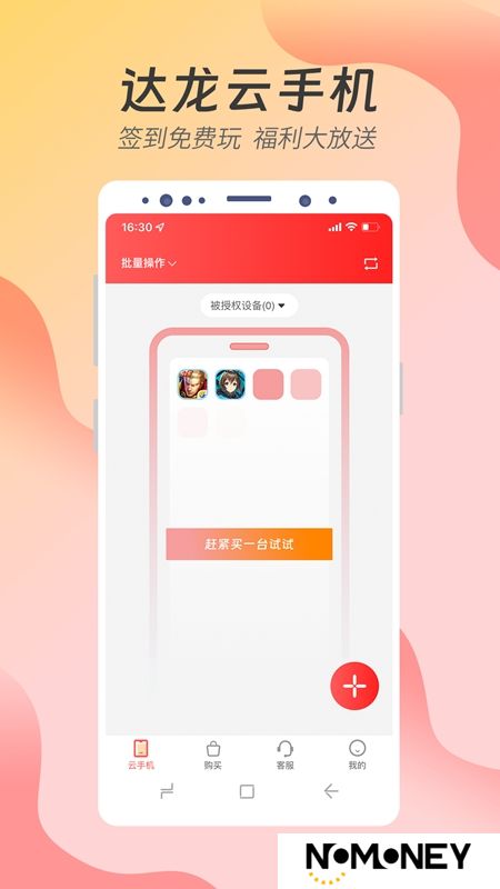 达龙云手机客户端官方版APP