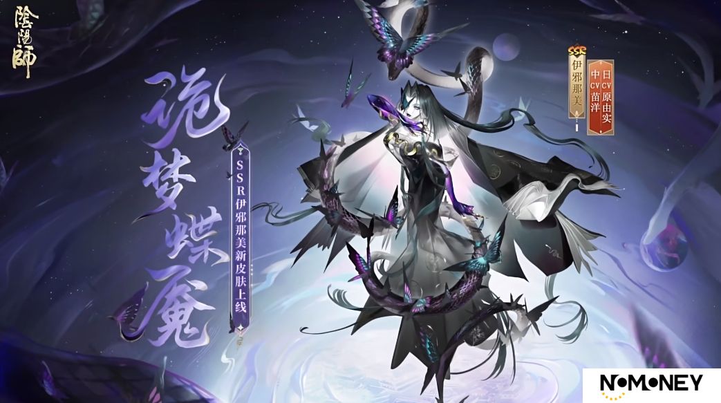 阴阳师伊邪那美花合战新皮肤诡梦蝶魇什么时候上线-伊邪那美花合战新皮肤诡梦蝶魇上线时间介绍