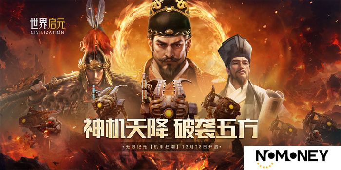 从野蛮人到开机甲，《世界启元》新纪元机甲狂潮有多好玩？