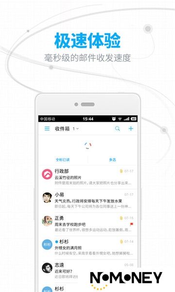 网易邮箱2025官方版客户端