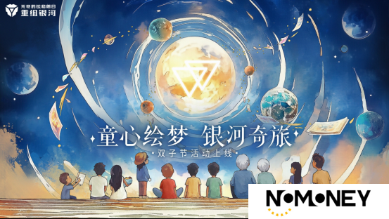2024双子节开启！群星闪耀之际，一起共赴拉格朗日童话之旅！