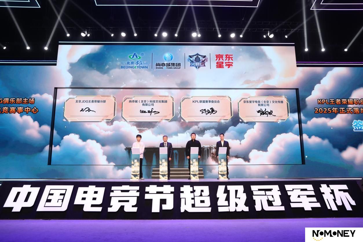 中国电竞节超级冠军杯震撼启幕 北京亦庄打造超燃“电竞城”