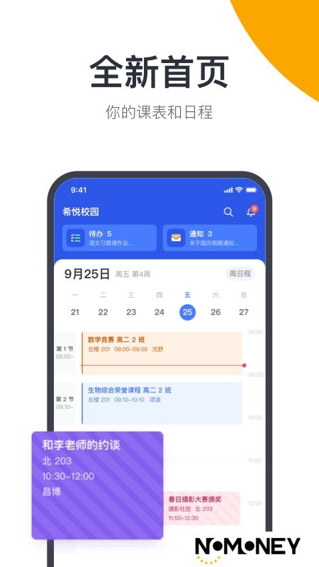 希悦校园协作平台app官方手机版