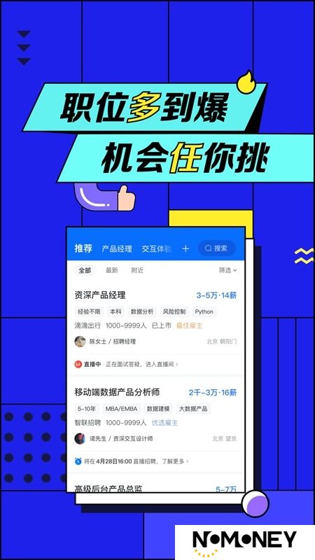 智联招聘求职版app