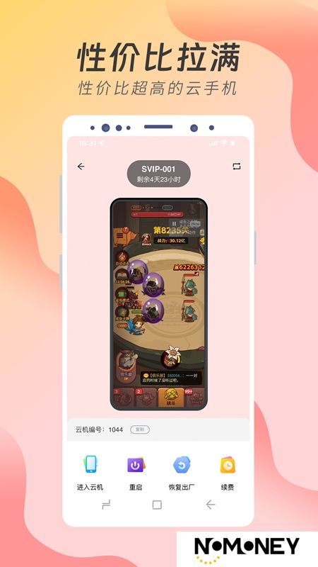达龙云手机客户端官方版APP