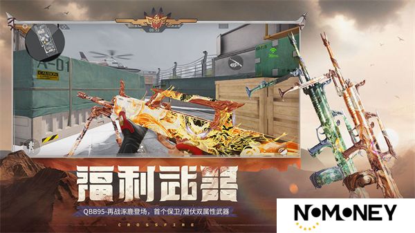 CF手游最新版