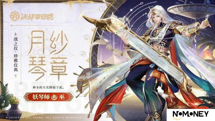 决战平安京妖琴师如何搭配阴阳术？最佳阴阳术选择揭秘！