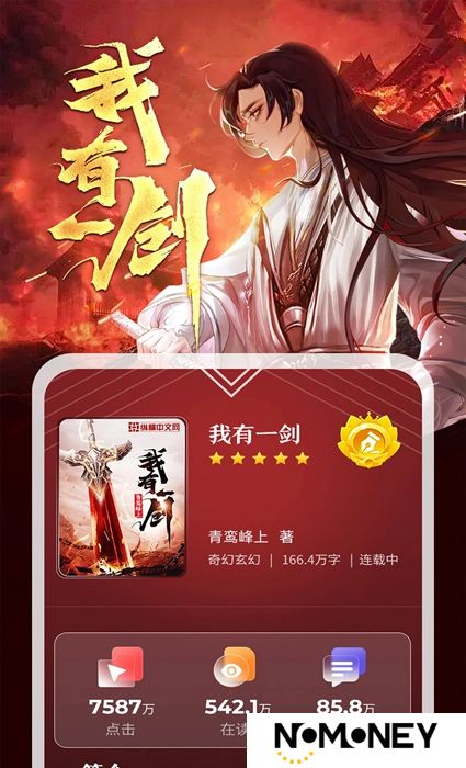 纵横小说app最新版