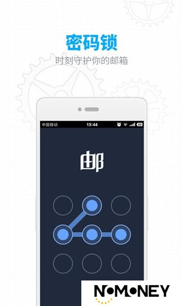 网易邮箱2025官方版客户端