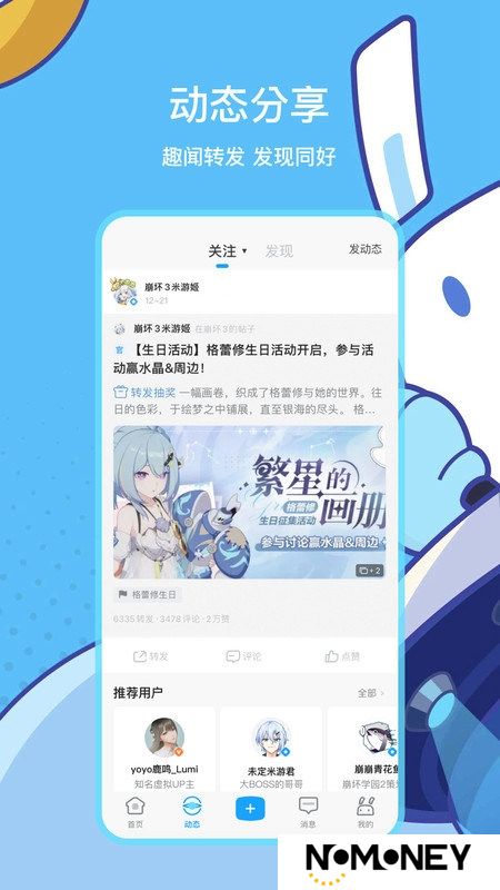 米游社(米哈游社区官方客户端)