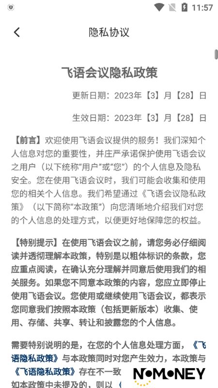 飞语会议APP官方免费最新版本