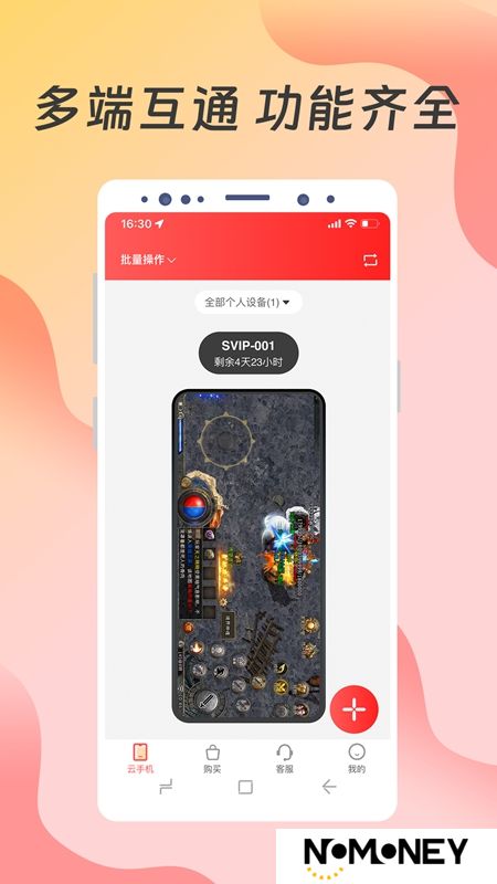 达龙云手机客户端官方版APP