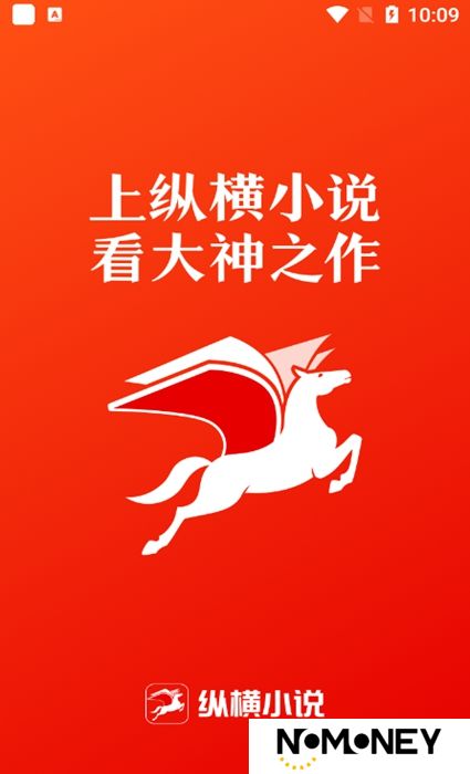 纵横小说app最新版