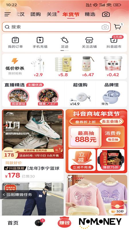 抖音极速版挣钱版本