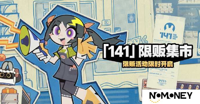 绝区零141限贩集市活动怎么玩-绝区零141限贩集市活动介绍