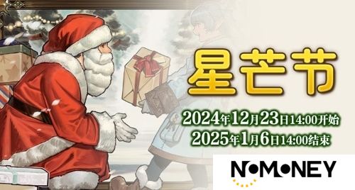 欢庆时间到！《最终幻想14》星芒节活动降临！