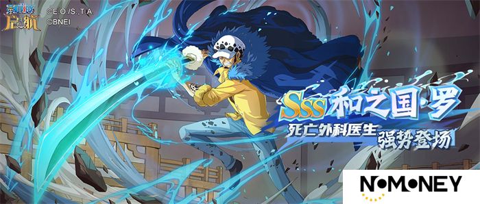 SSS和之国·罗、和之国·大妈谁更强？来航海王启航等你拿下！