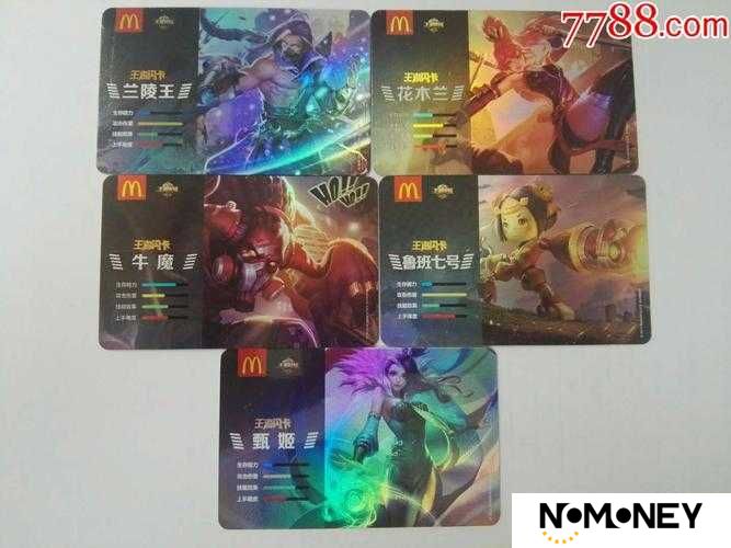 王者荣耀麦当劳闪卡怎么收集？从新手到精通的全攻略揭秘！