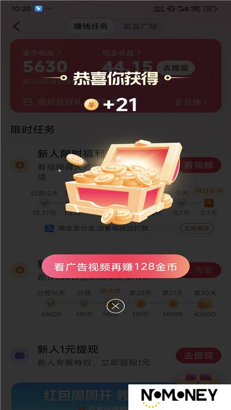 抖音极速版红包版本apk