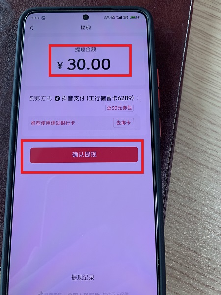 抖音极速版挣钱版本