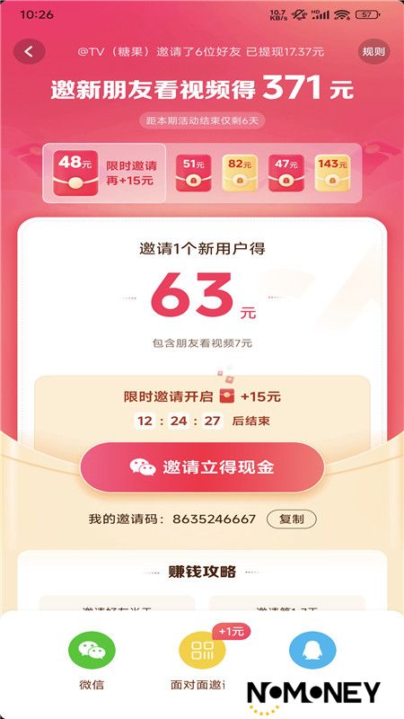 抖音极速版挣钱版本