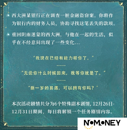 《世界之外》易遇生日「锦瑟华年」特别任务开启，主题歌及生日表情包上线，线下主题合影区即将落地