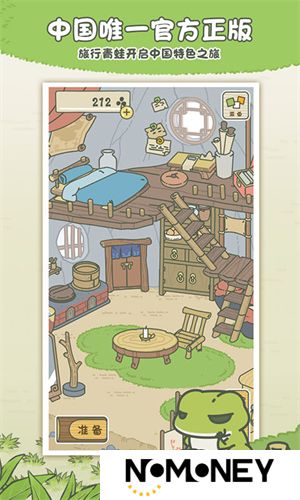 旅行青蛙中国之旅