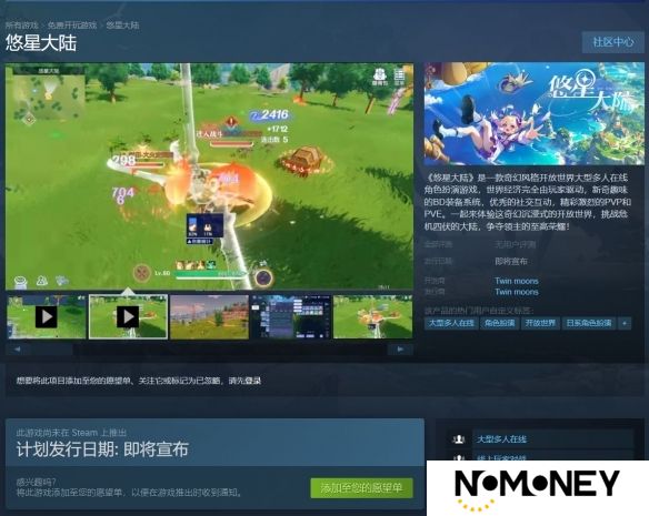 1亿种技能BD搭配的多人在线开放世界《悠星大陆》steam商店上线