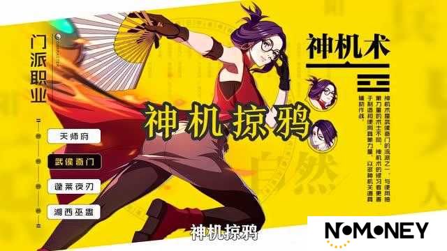 一人之下手游神机术究竟如何？全面揭秘神机术职业技能特色
