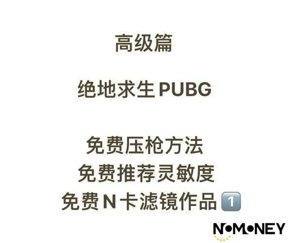 绝地求生刺激战场，跑着也能精准射击？揭秘移动压枪绝妙攻略！