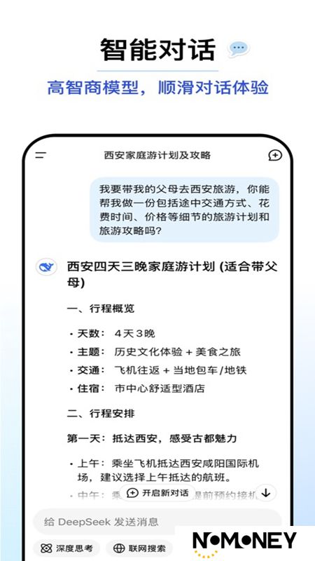 DeepSeek APP最新版安装包