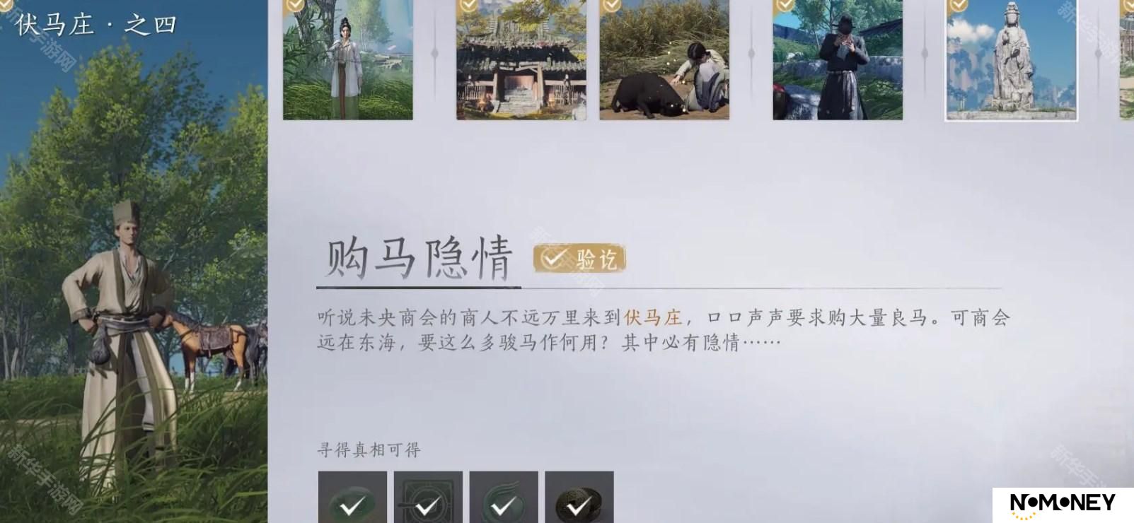 燕云十六声清河万事知购马隐情怎么做-清河万事知购马隐情任务攻略